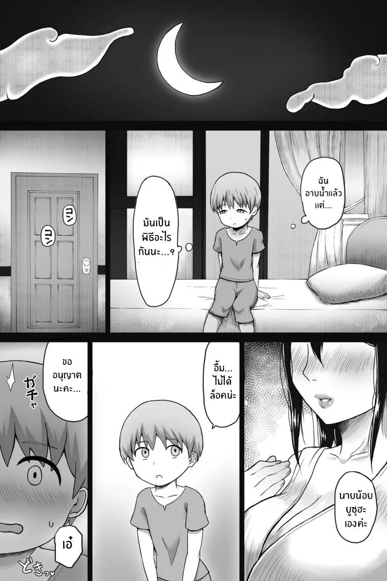พิธีการเป็นผู้ใหญ่ [Vermilion] Seitsuu no Gi หน้า 4