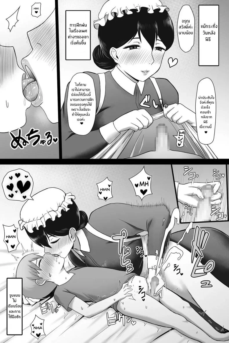 พิธีการเป็นผู้ใหญ่ [Vermilion] Seitsuu no Gi หน้า 44