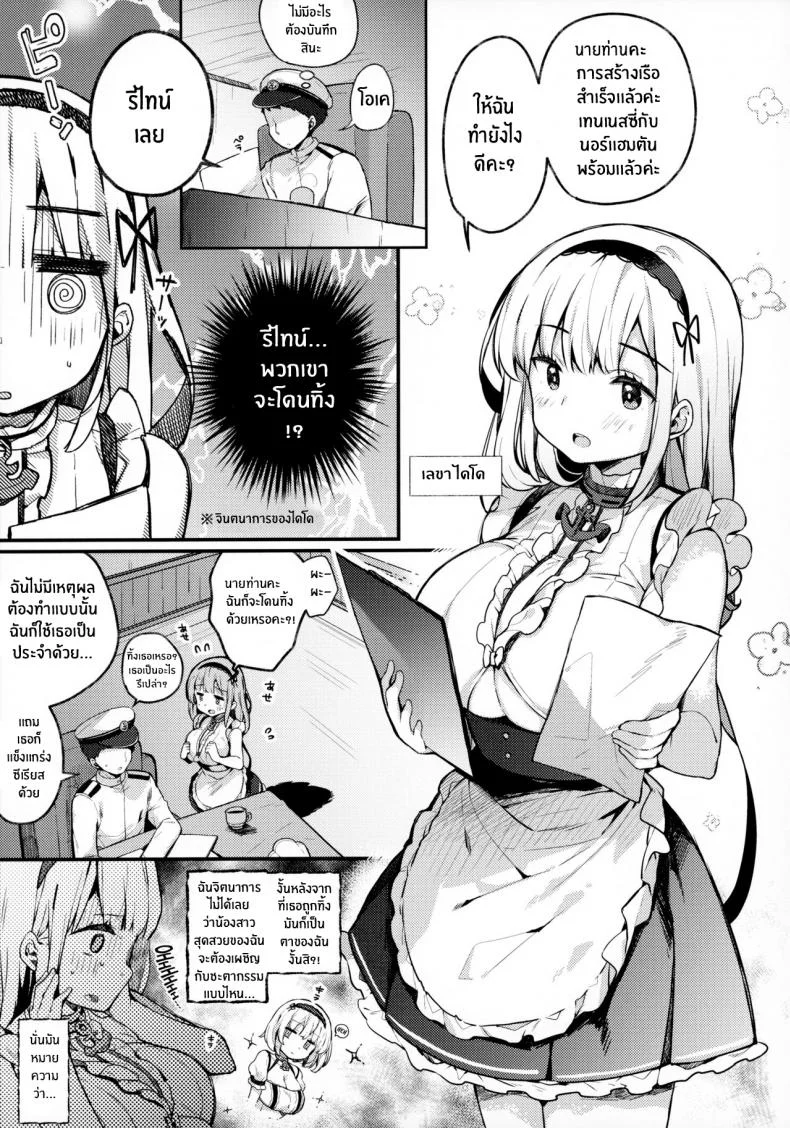 ไดโดจัง อยากจะมีประโยชน์! [mocha2popcorn (Kibii Mocha)] Dido-chan wa Yaku ni Tachitai!! (Azur Lane) หน้า 4