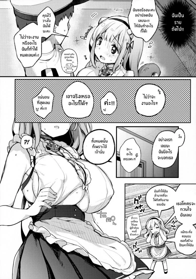 ไดโดจัง อยากจะมีประโยชน์! [mocha2popcorn (Kibii Mocha)] Dido-chan wa Yaku ni Tachitai!! (Azur Lane) หน้า 5