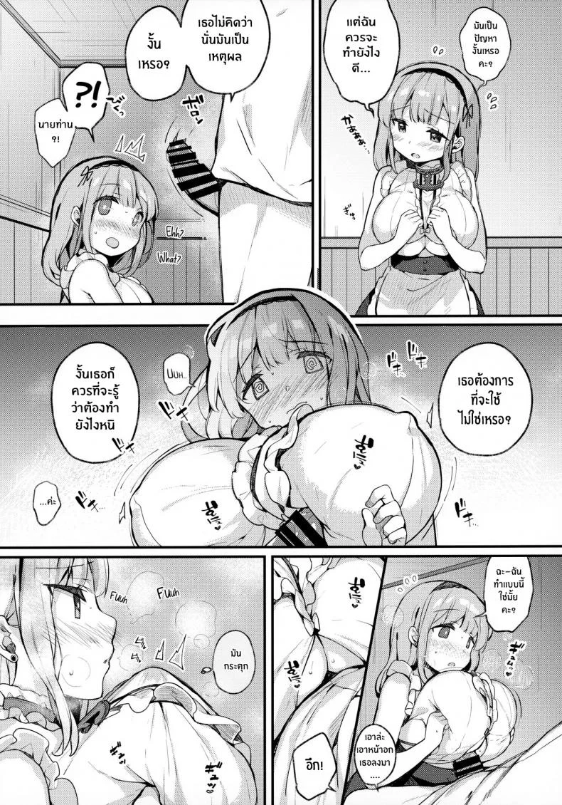 ไดโดจัง อยากจะมีประโยชน์! [mocha2popcorn (Kibii Mocha)] Dido-chan wa Yaku ni Tachitai!! (Azur Lane) หน้า 6