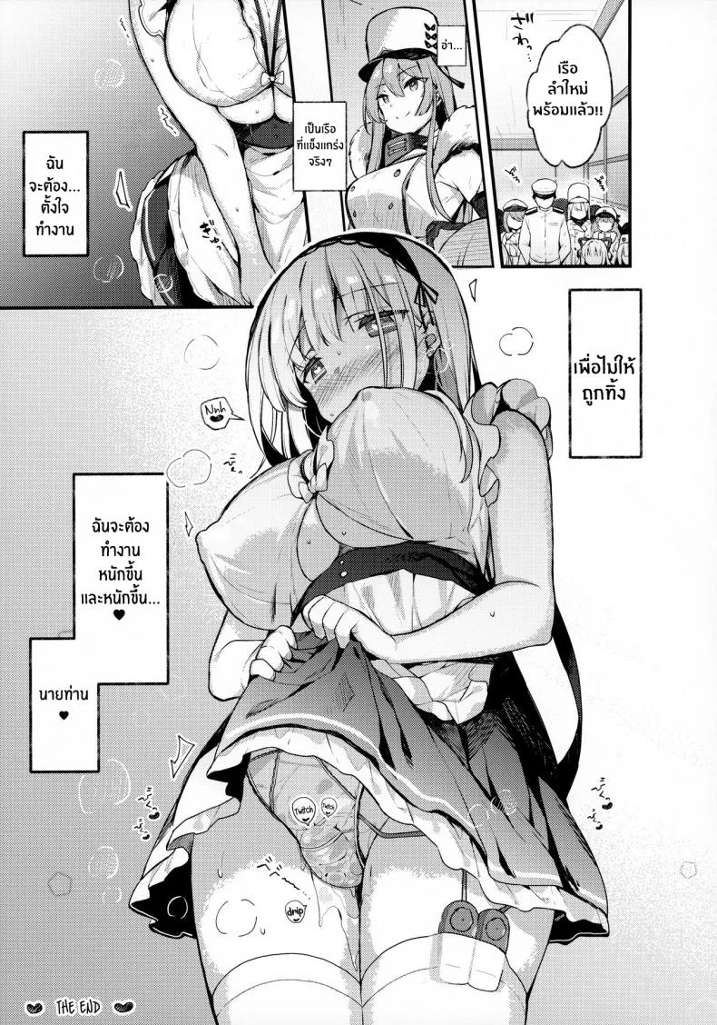 ไดโดจัง อยากจะมีประโยชน์! [mocha2popcorn (Kibii Mocha)] Dido-chan wa Yaku ni Tachitai!! (Azur Lane) หน้า 16
