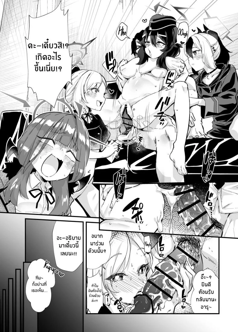 ครั้งเเรกของอารุ[Mori no Michi (Mori Sinrisk)] Aruchan dake Saimin ni Kakattenai Hon A Book Where Only Aru Didn't Get Hypnotized (Blue Archive) หน้า 4