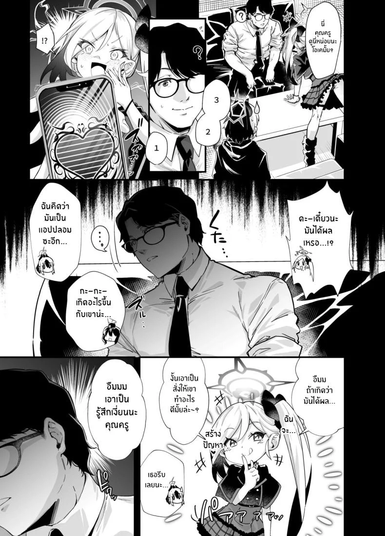 ครั้งเเรกของอารุ[Mori no Michi (Mori Sinrisk)] Aruchan dake Saimin ni Kakattenai Hon A Book Where Only Aru Didn't Get Hypnotized (Blue Archive) หน้า 5