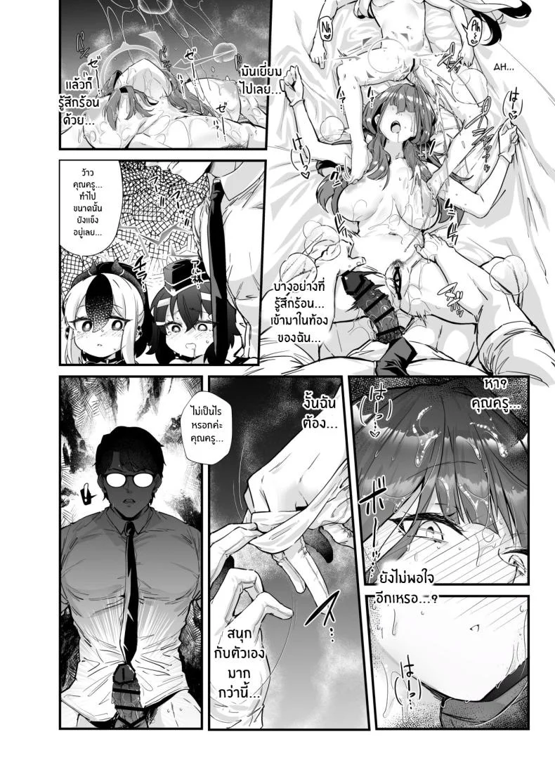 ครั้งเเรกของอารุ[Mori no Michi (Mori Sinrisk)] Aruchan dake Saimin ni Kakattenai Hon A Book Where Only Aru Didn't Get Hypnotized (Blue Archive) หน้า 14