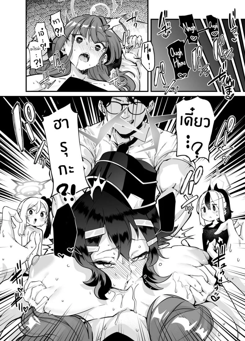 ครั้งเเรกของอารุ[Mori no Michi (Mori Sinrisk)] Aruchan dake Saimin ni Kakattenai Hon A Book Where Only Aru Didn't Get Hypnotized (Blue Archive) หน้า 20