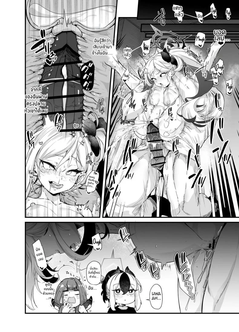 ครั้งเเรกของอารุ[Mori no Michi (Mori Sinrisk)] Aruchan dake Saimin ni Kakattenai Hon A Book Where Only Aru Didn't Get Hypnotized (Blue Archive) หน้า 22