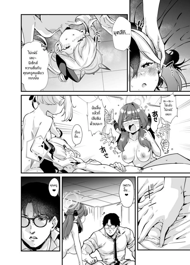 ครั้งเเรกของอารุ[Mori no Michi (Mori Sinrisk)] Aruchan dake Saimin ni Kakattenai Hon A Book Where Only Aru Didn't Get Hypnotized (Blue Archive) หน้า 26