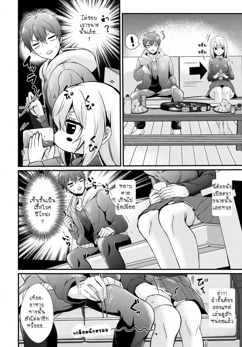 เจอรักแรกทั้งที เห็นทีต้องอยู่ยันเช้า [Hatsuuni Ikura] Mitsujou Connect หน้า 4