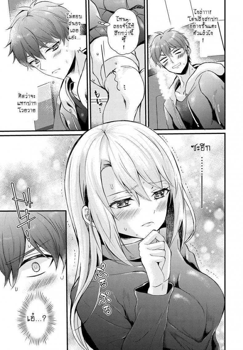 เจอรักแรกทั้งที เห็นทีต้องอยู่ยันเช้า [Hatsuuni Ikura] Mitsujou Connect หน้า 5