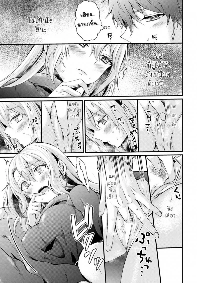 เจอรักแรกทั้งที เห็นทีต้องอยู่ยันเช้า [Hatsuuni Ikura] Mitsujou Connect หน้า 7
