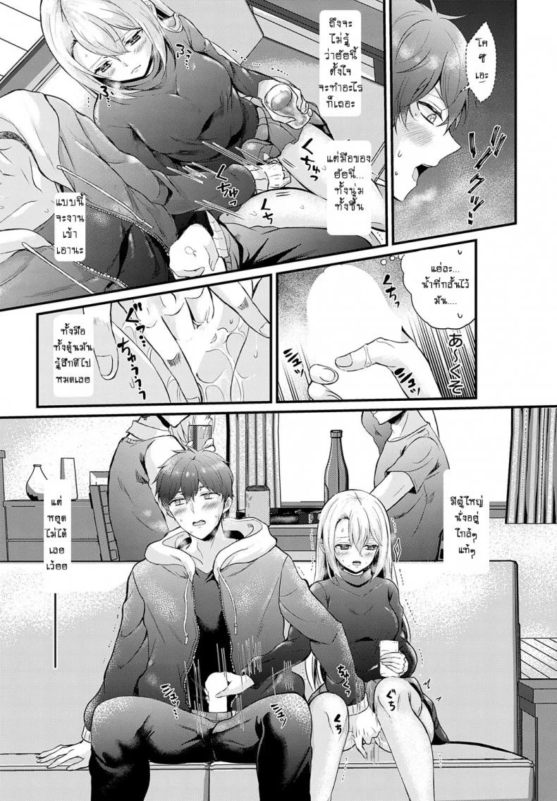 เจอรักแรกทั้งที เห็นทีต้องอยู่ยันเช้า [Hatsuuni Ikura] Mitsujou Connect หน้า 9