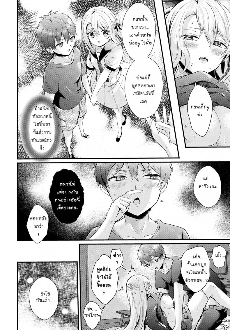 เจอรักแรกทั้งที เห็นทีต้องอยู่ยันเช้า [Hatsuuni Ikura] Mitsujou Connect หน้า 18