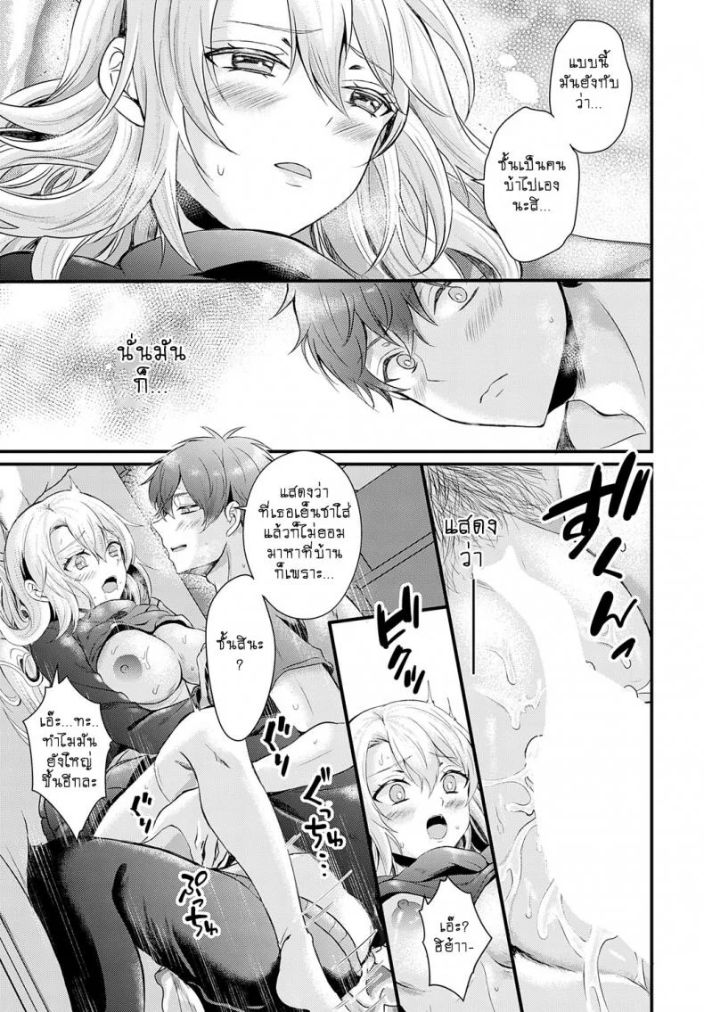 เจอรักแรกทั้งที เห็นทีต้องอยู่ยันเช้า [Hatsuuni Ikura] Mitsujou Connect หน้า 19
