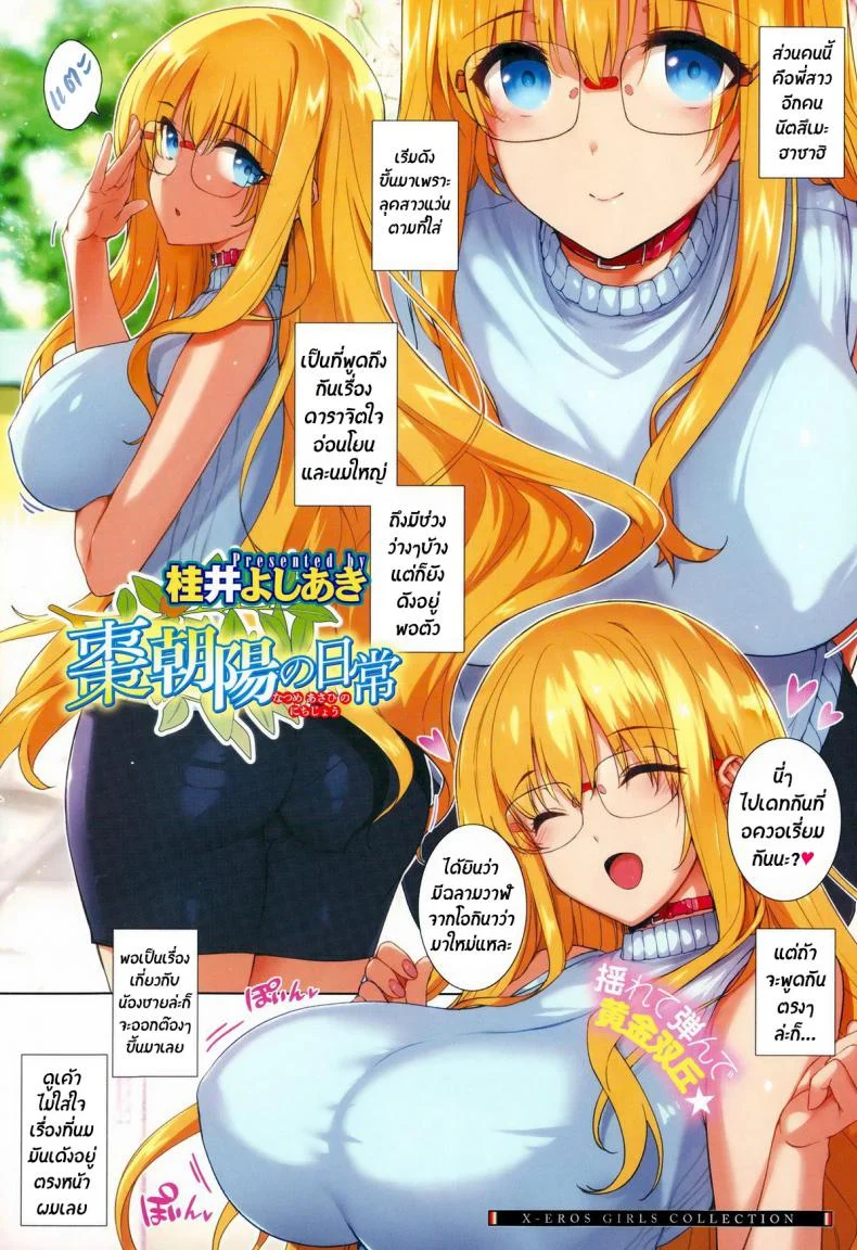 วันๆกับเหล่าพี่สาว [Katsurai Yoshiaki] Natsume-ke no Nichijou (COMIC X-EROS #29) [Thai ภาษาไทย] [chingchon] หน้า 5