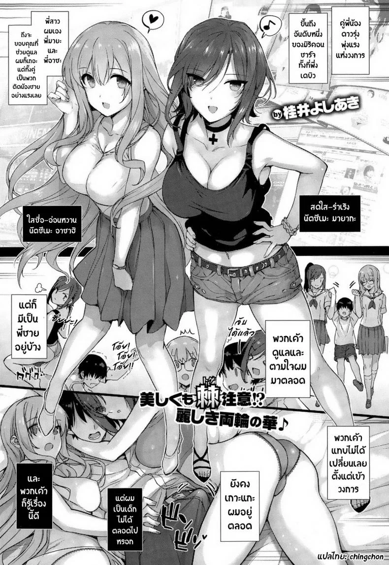 วันๆกับเหล่าพี่สาว [Katsurai Yoshiaki] Natsume-ke no Nichijou (COMIC X-EROS #29) [Thai ภาษาไทย] [chingchon] หน้า 8
