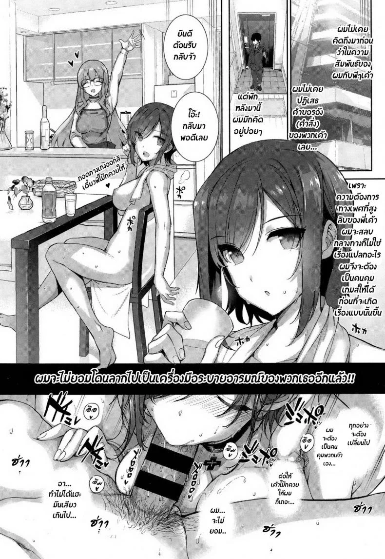 วันๆกับเหล่าพี่สาว [Katsurai Yoshiaki] Natsume-ke no Nichijou (COMIC X-EROS #29) [Thai ภาษาไทย] [chingchon] หน้า 14