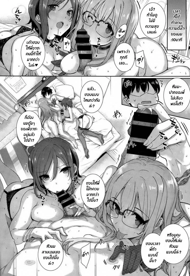 วันๆกับเหล่าพี่สาว [Katsurai Yoshiaki] Natsume-ke no Nichijou (COMIC X-EROS #29) [Thai ภาษาไทย] [chingchon] หน้า 15