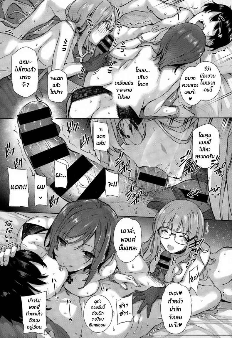 วันๆกับเหล่าพี่สาว [Katsurai Yoshiaki] Natsume-ke no Nichijou (COMIC X-EROS #29) [Thai ภาษาไทย] [chingchon] หน้า 16