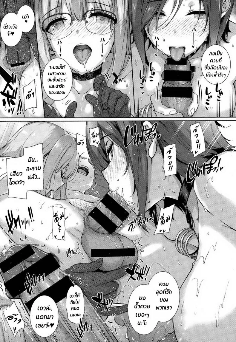 วันๆกับเหล่าพี่สาว [Katsurai Yoshiaki] Natsume-ke no Nichijou (COMIC X-EROS #29) [Thai ภาษาไทย] [chingchon] หน้า 18