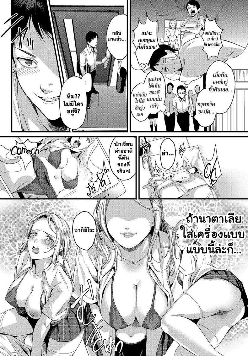 เซ็กส์แลกเปลี่ยน [Torotaro] RISO no RYUGAKUSEI (COMIC Anthurium 2019-08) หน้า 4