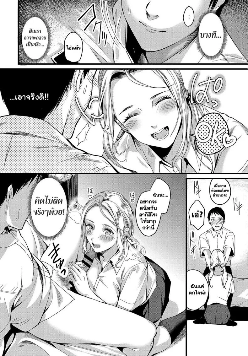 เซ็กส์แลกเปลี่ยน [Torotaro] RISO no RYUGAKUSEI (COMIC Anthurium 2019-08) หน้า 6