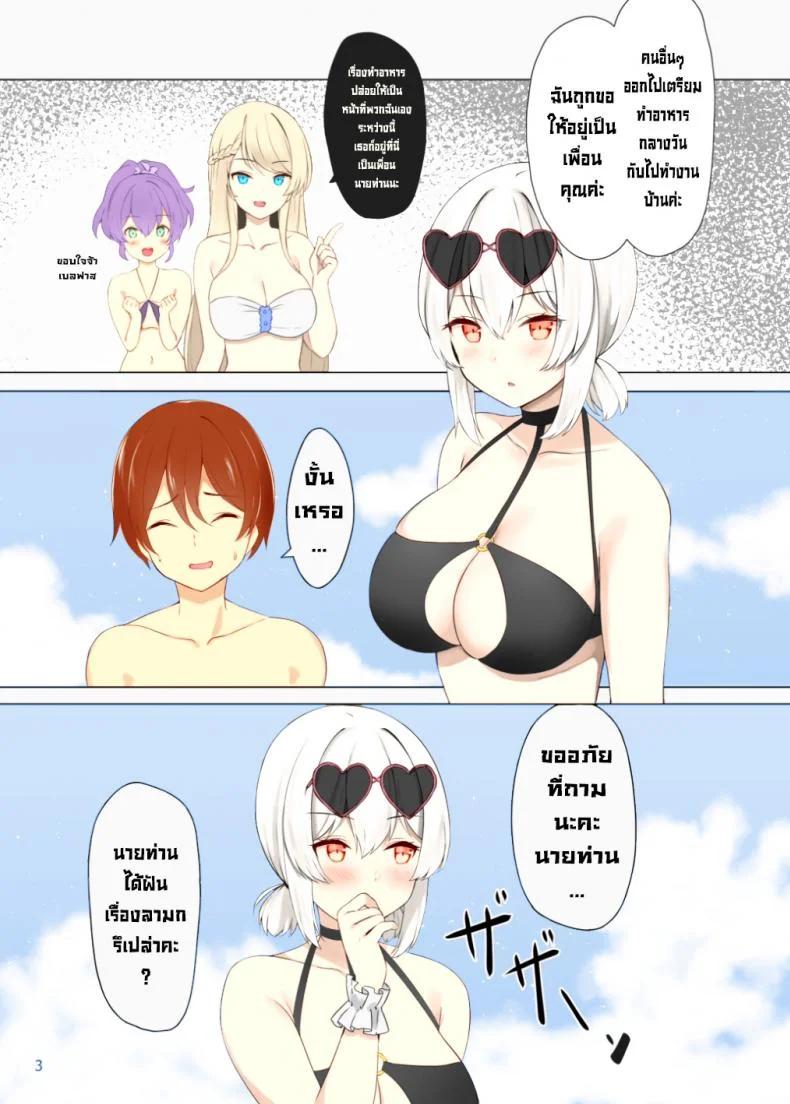หน้าที่ของเมด [Megami complex (Kätzchen)] Hokorashiki Goshujin-sama e no Maid Houshi  A Maid's Duty (Azur Lane) [Decensored] หน้า 4