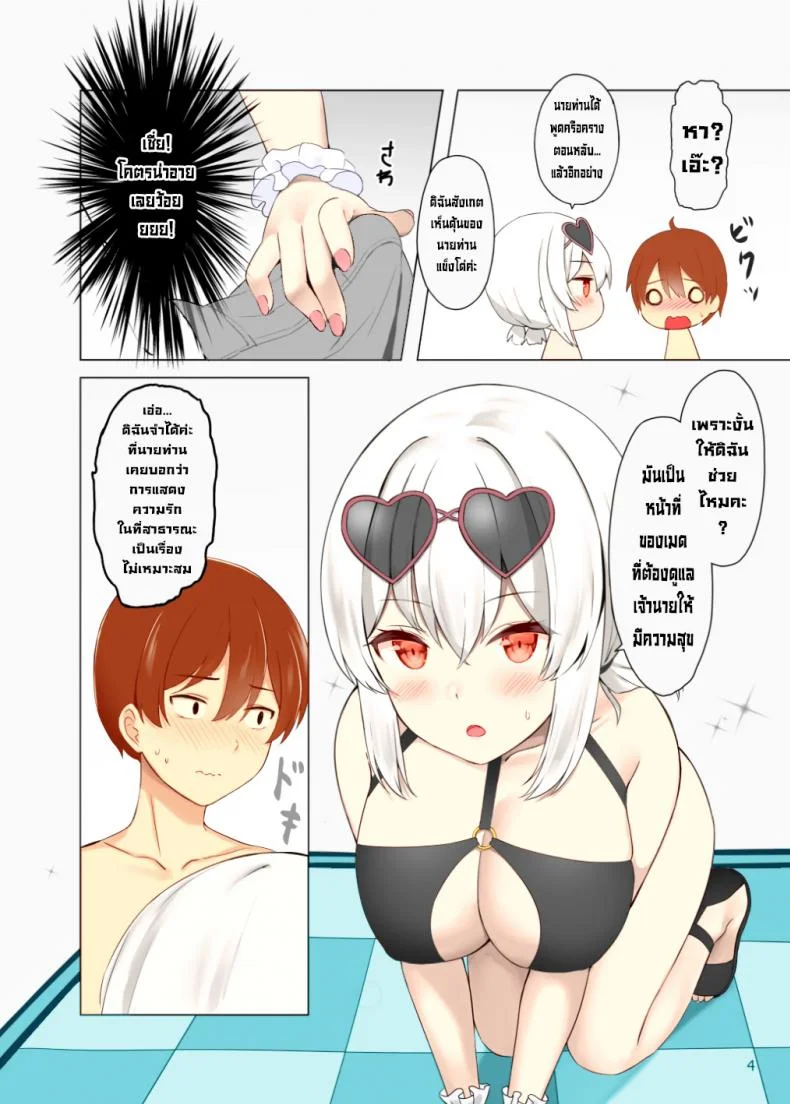 หน้าที่ของเมด [Megami complex (Kätzchen)] Hokorashiki Goshujin-sama e no Maid Houshi  A Maid's Duty (Azur Lane) [Decensored] หน้า 5
