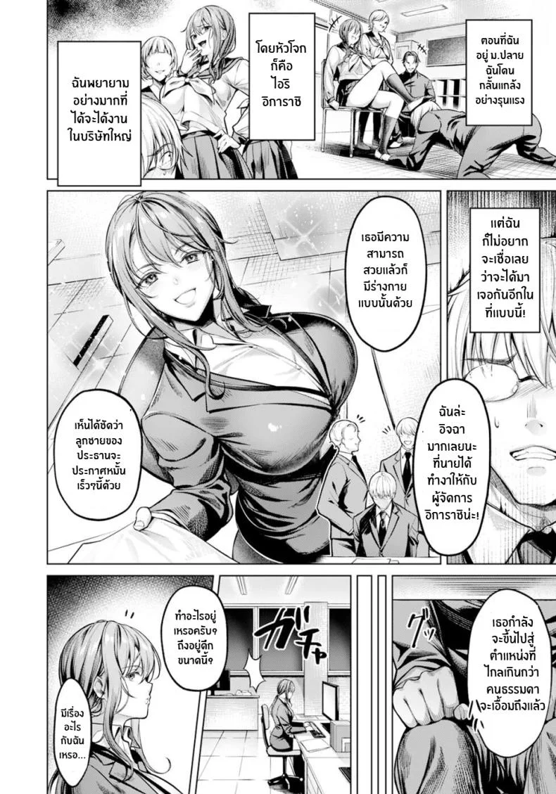 เเค้นนี้ต้องได้เอาคืน [Yomogi Mametaro] Fukushuu wa Mitsutsubo no Aji The Taste of Revenge is Sweet (ANGEL Club 2024-03) หน้า 4