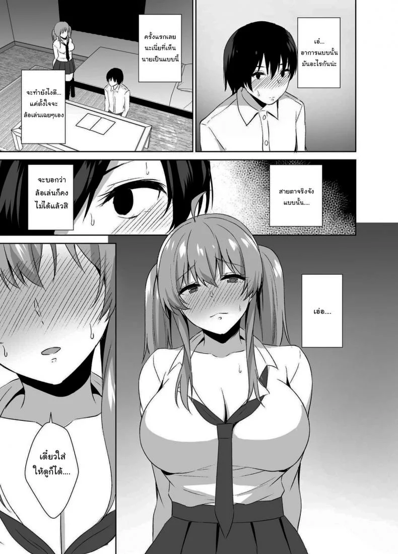 เดี๋ยวใส่ให้ดูก็ได้นะ [Asami Aozora] Osananajimi to SM Play o Shite Mita Hanashi หน้า 4