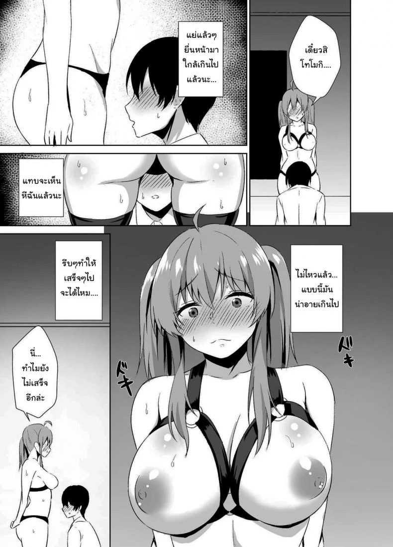 เดี๋ยวใส่ให้ดูก็ได้นะ [Asami Aozora] Osananajimi to SM Play o Shite Mita Hanashi หน้า 6