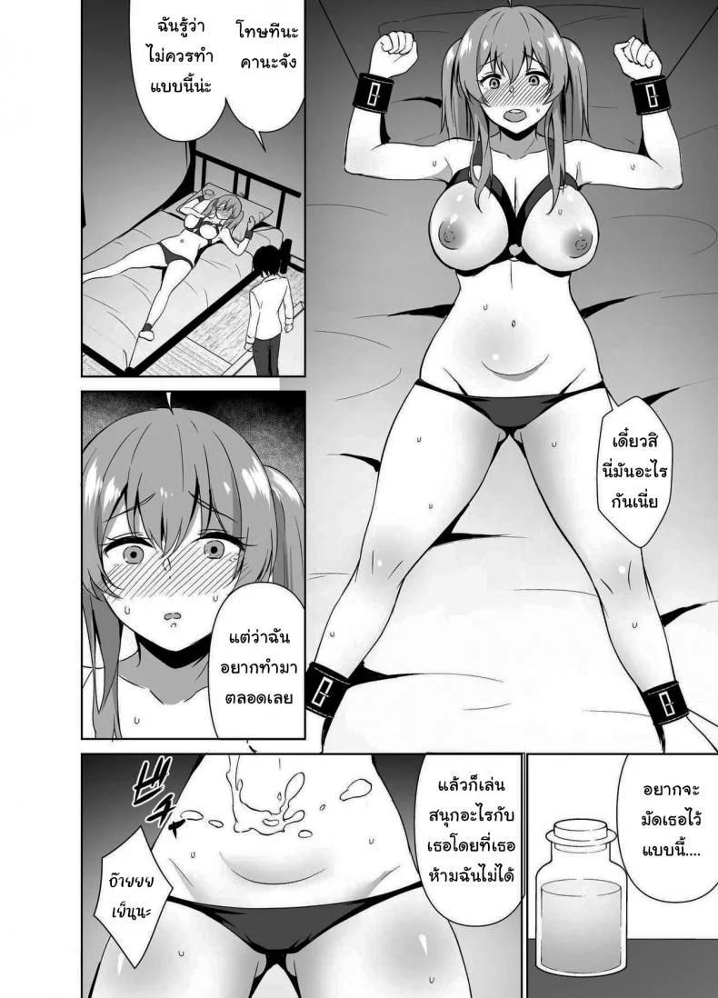 เดี๋ยวใส่ให้ดูก็ได้นะ [Asami Aozora] Osananajimi to SM Play o Shite Mita Hanashi หน้า 11