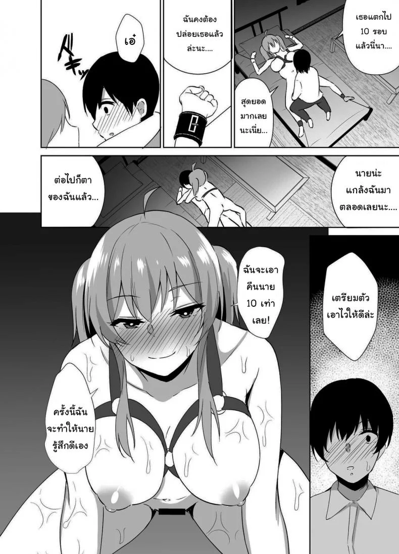 เดี๋ยวใส่ให้ดูก็ได้นะ [Asami Aozora] Osananajimi to SM Play o Shite Mita Hanashi หน้า 23