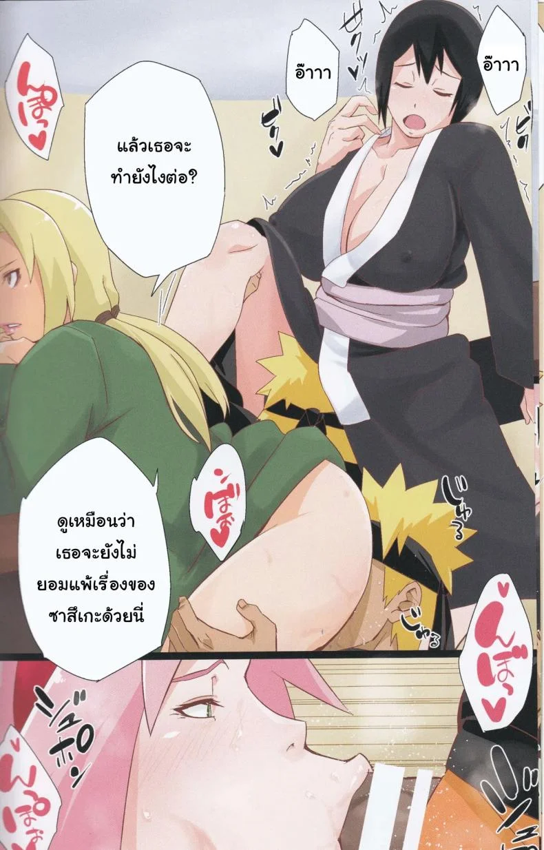 นิสัยเสียจากเซียนลามก (C105) [Karakishi Youhei-dan Shinga (Sahara Wataru)] NARUTOP 105 (Naruto) หน้า 7