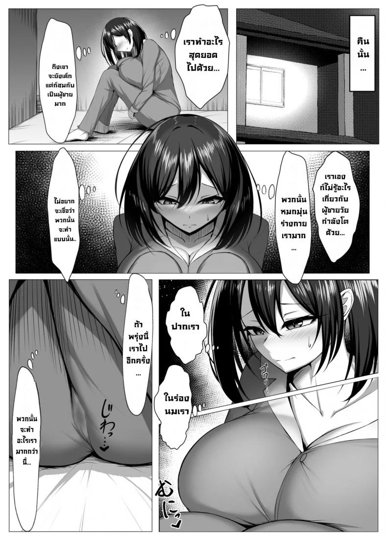 เพื่อนสมัยเด็กจอมซุ่มซ่านกลายเป็นทาสเซ็กส์ไอ้เด็กเหี้ย 1 [Mikage (Mikage)] The Story of My Clumsy Childhood Friend Being Turned into a Sex Doll for horny brats หน้า 15
