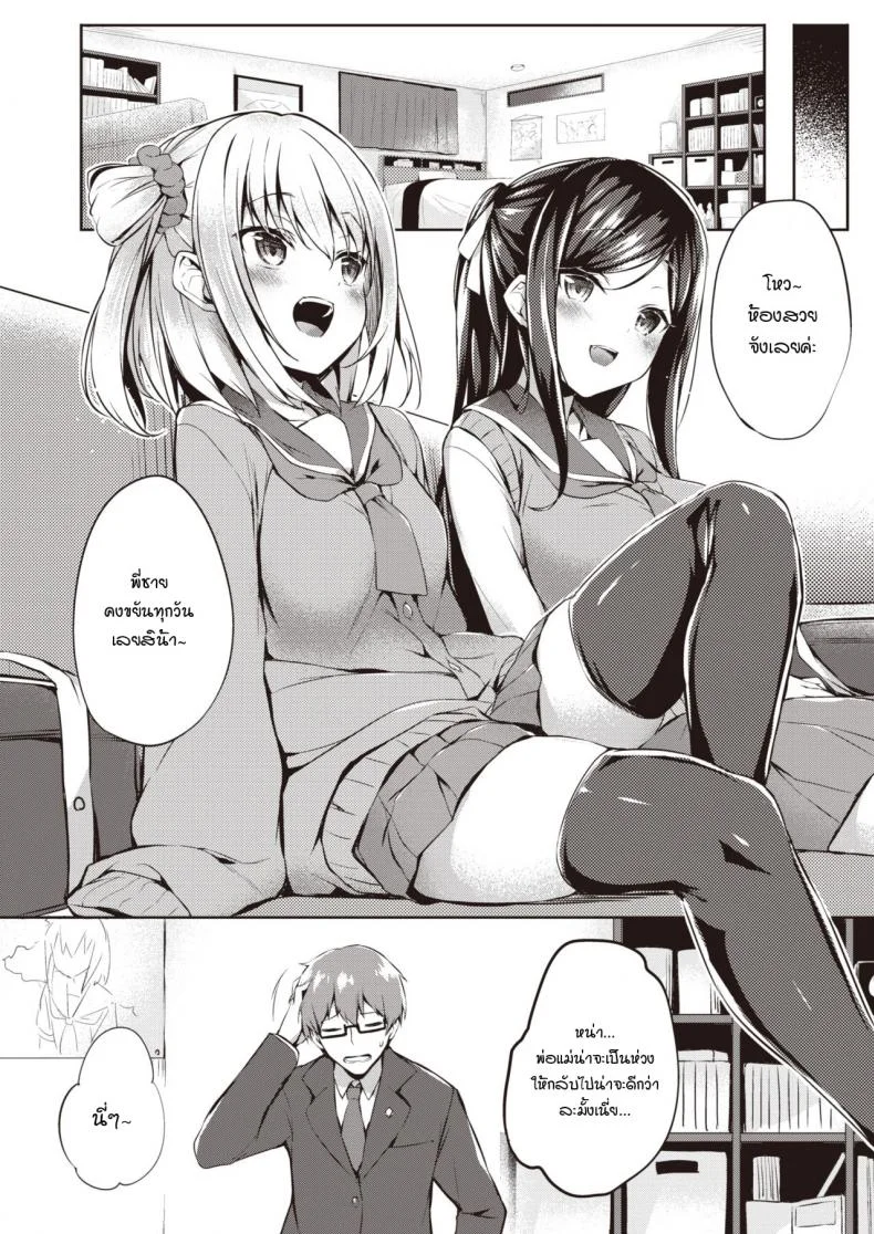 ของเล่นของพวกเธอ [Tirotata] Futari no Omocha หน้า 4