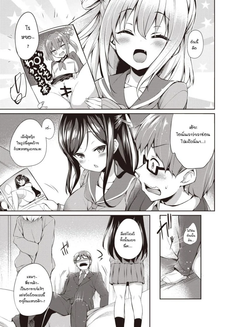 ของเล่นของพวกเธอ [Tirotata] Futari no Omocha หน้า 5
