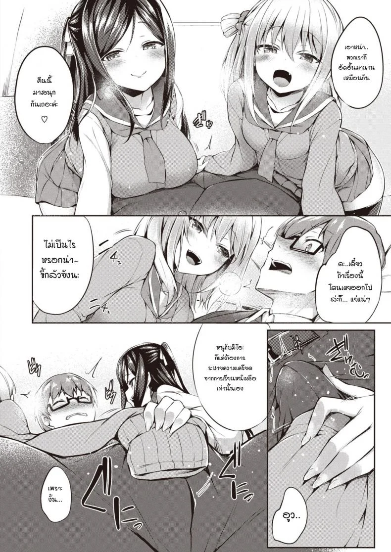 ของเล่นของพวกเธอ [Tirotata] Futari no Omocha หน้า 6