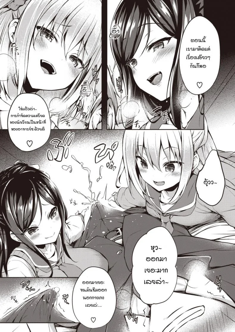 ของเล่นของพวกเธอ [Tirotata] Futari no Omocha หน้า 7
