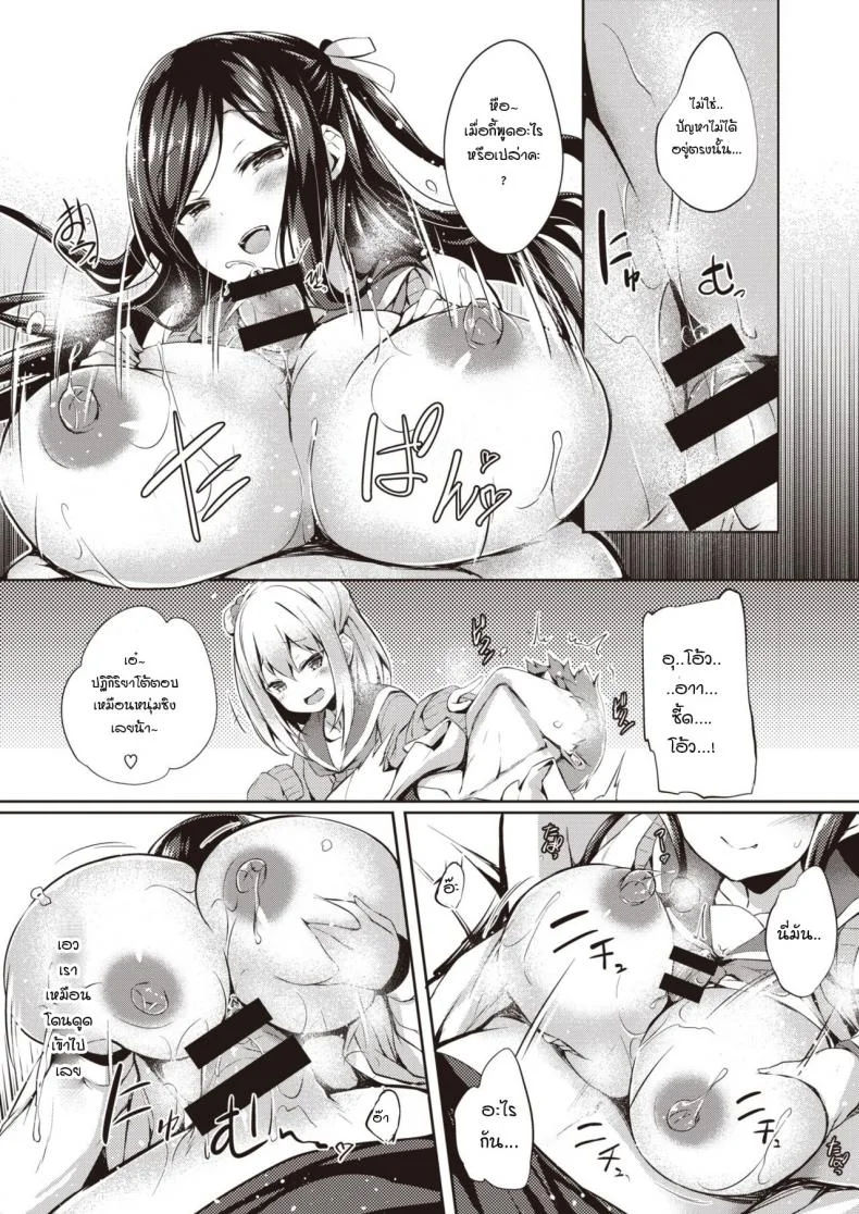 ของเล่นของพวกเธอ [Tirotata] Futari no Omocha หน้า 9