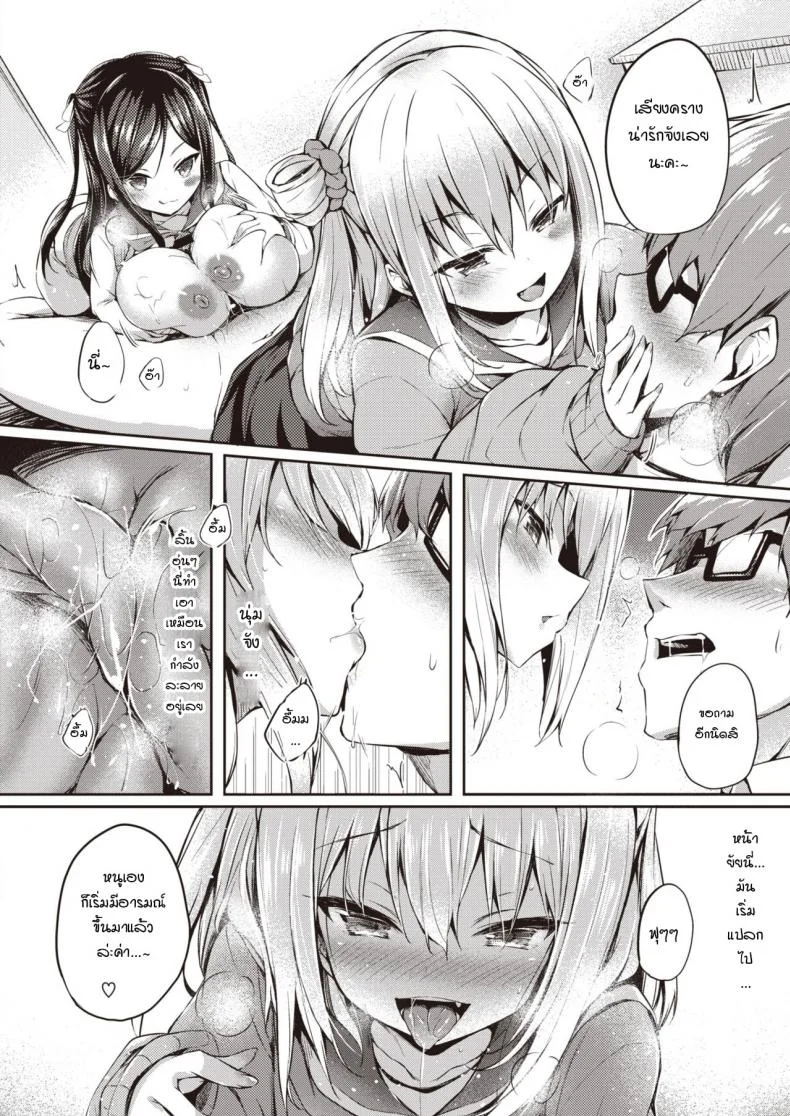 ของเล่นของพวกเธอ [Tirotata] Futari no Omocha หน้า 10