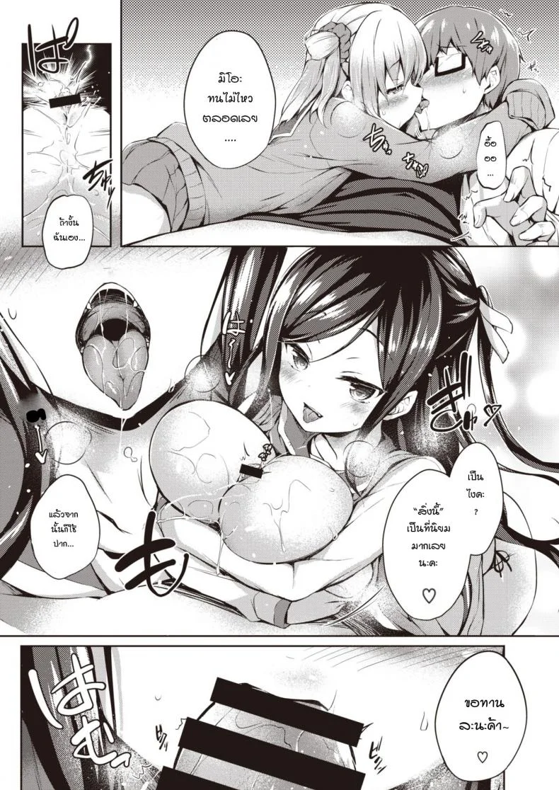 ของเล่นของพวกเธอ [Tirotata] Futari no Omocha หน้า 11