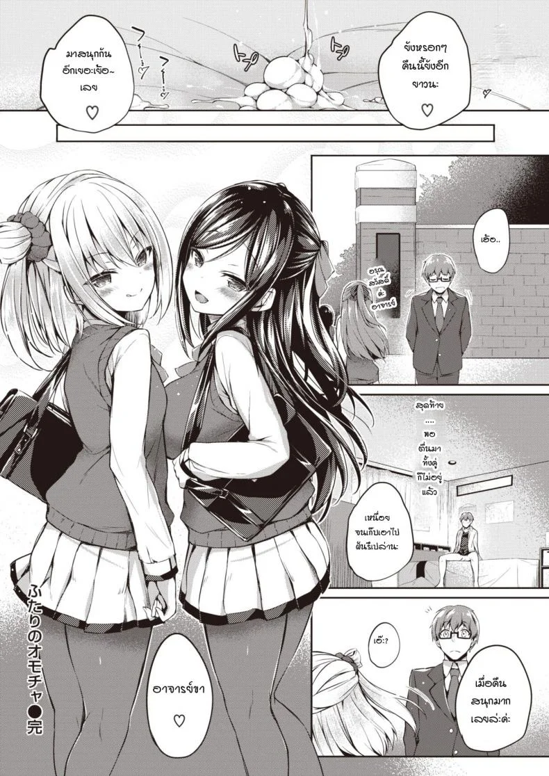 ของเล่นของพวกเธอ [Tirotata] Futari no Omocha หน้า 18