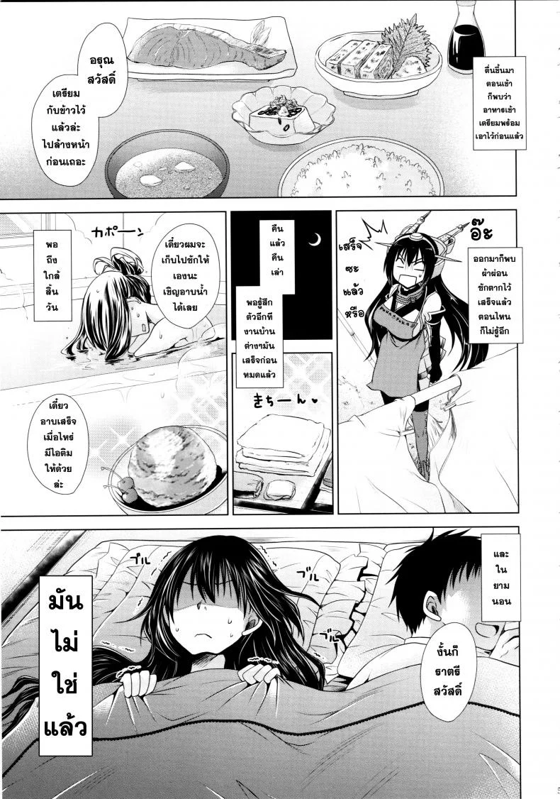 ปดิวรัดา [Uniya (Shinonome Ryu)] Amaku Torokete Meshimase Niizuma หน้า 4