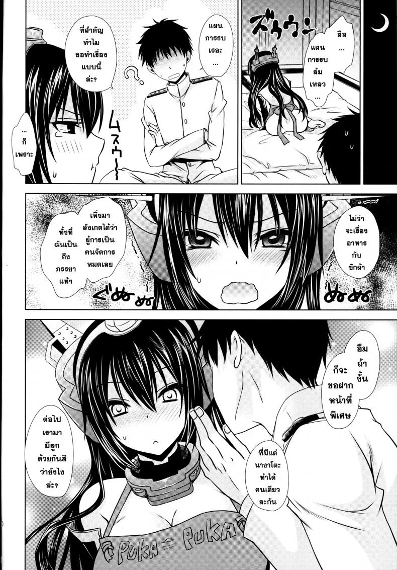 ปดิวรัดา [Uniya (Shinonome Ryu)] Amaku Torokete Meshimase Niizuma หน้า 19