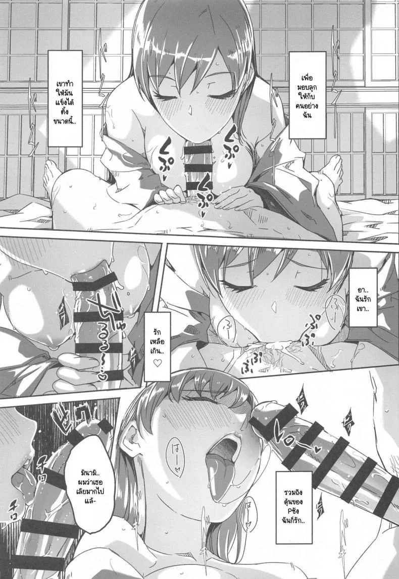 ความลับของผู้ใหญ่ [telomereNA (Gustav)] Otona no Himegoto (THE IDOLM@STER CINDERELLA GIRLS) หน้า 6