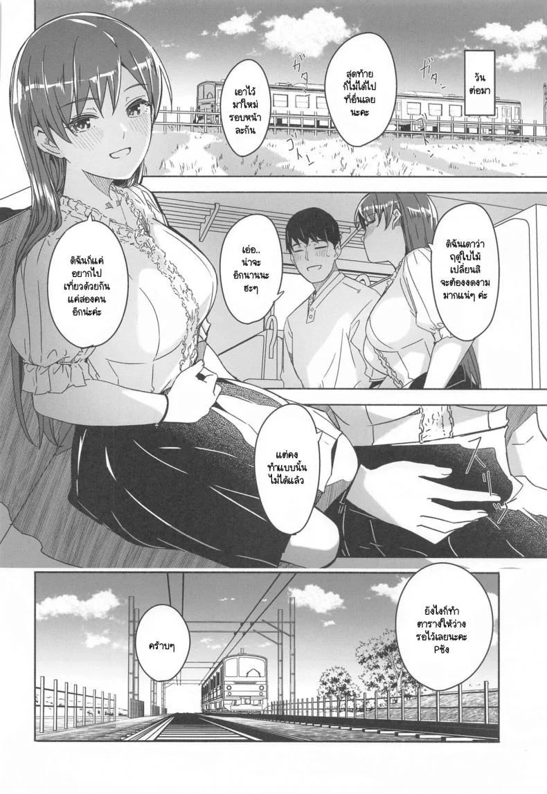 ความลับของผู้ใหญ่ [telomereNA (Gustav)] Otona no Himegoto (THE IDOLM@STER CINDERELLA GIRLS) หน้า 39