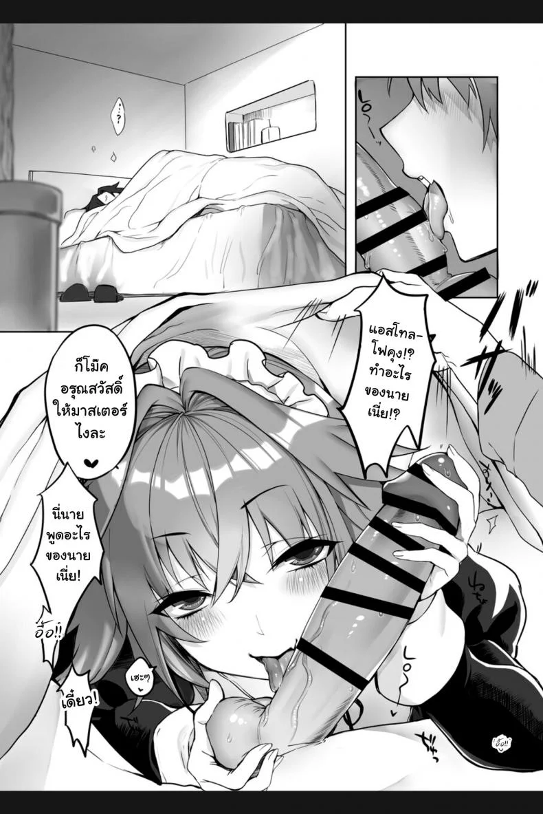 [Zecchou Papiko (tara)] Totsugeki Love Chucchu ~Rider datte Ii ja nai!~ (Fate-Grand Order) หน้า 4