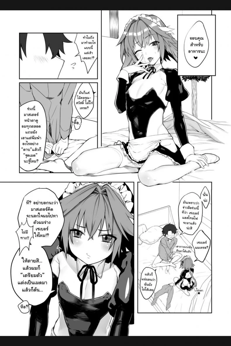 [Zecchou Papiko (tara)] Totsugeki Love Chucchu ~Rider datte Ii ja nai!~ (Fate-Grand Order) หน้า 6