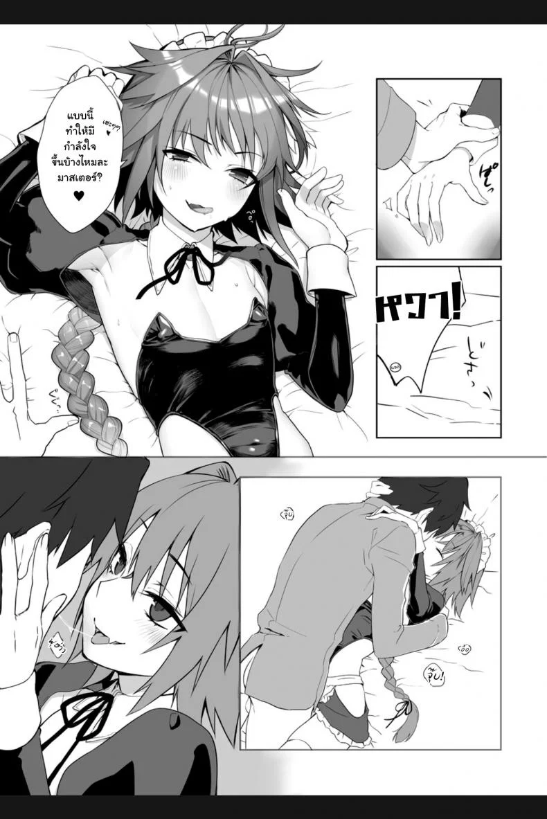 [Zecchou Papiko (tara)] Totsugeki Love Chucchu ~Rider datte Ii ja nai!~ (Fate-Grand Order) หน้า 8
